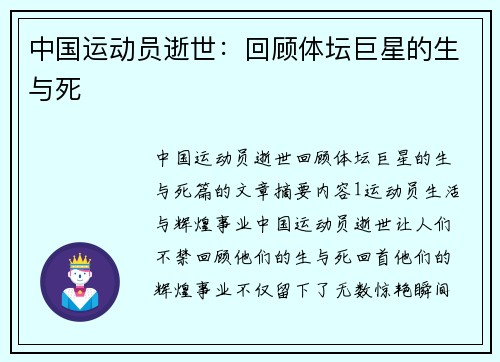 中国运动员逝世：回顾体坛巨星的生与死