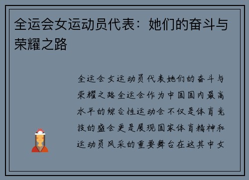 全运会女运动员代表：她们的奋斗与荣耀之路