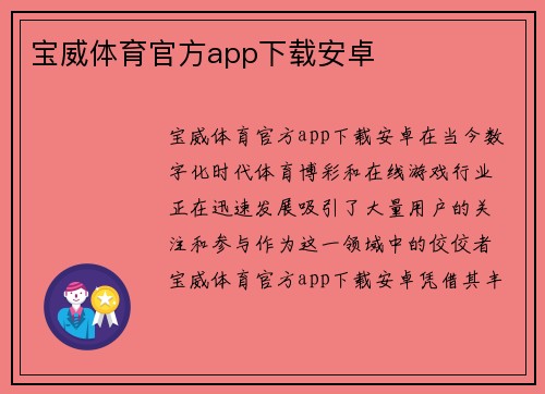 宝威体育官方app下载安卓